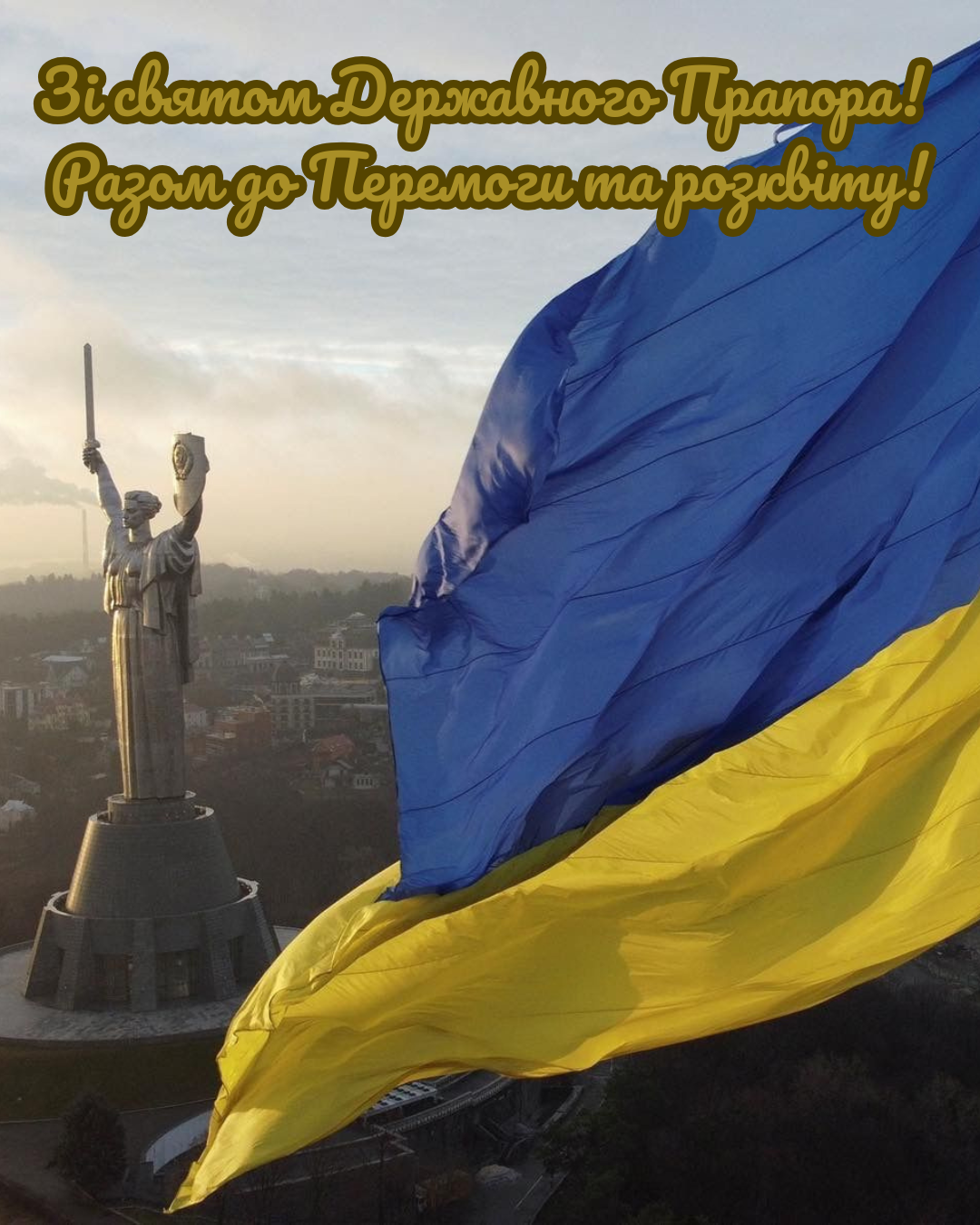 День Прапора України картинки - фото 899806