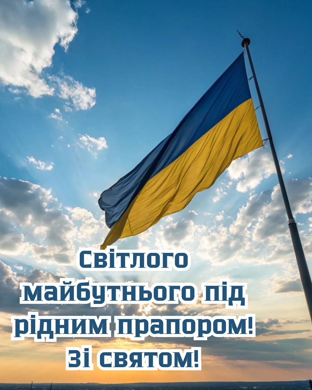 красиві картинки з Днем Прапора України - фото 899807