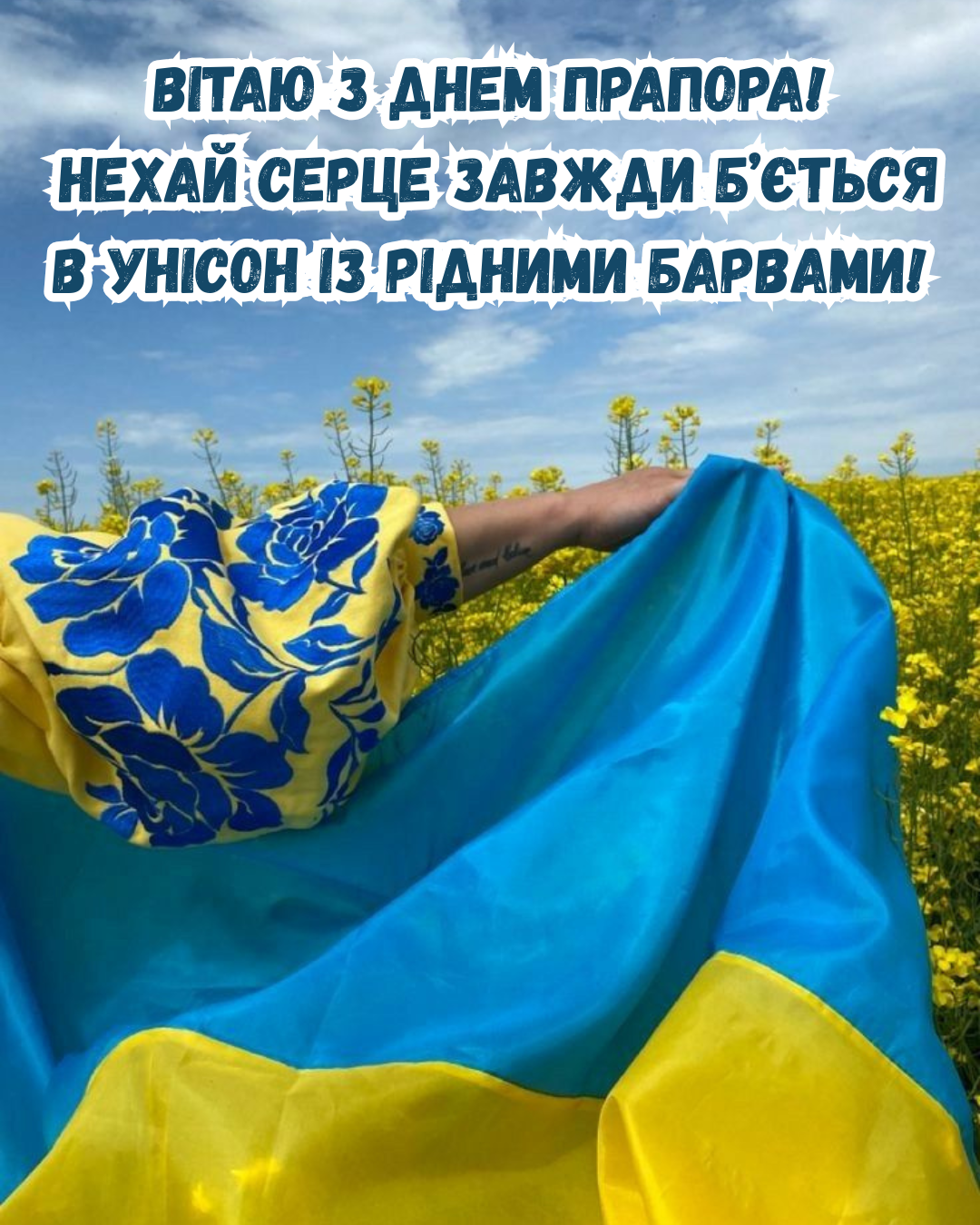 привітання з Днем Державного прапора - фото 899816