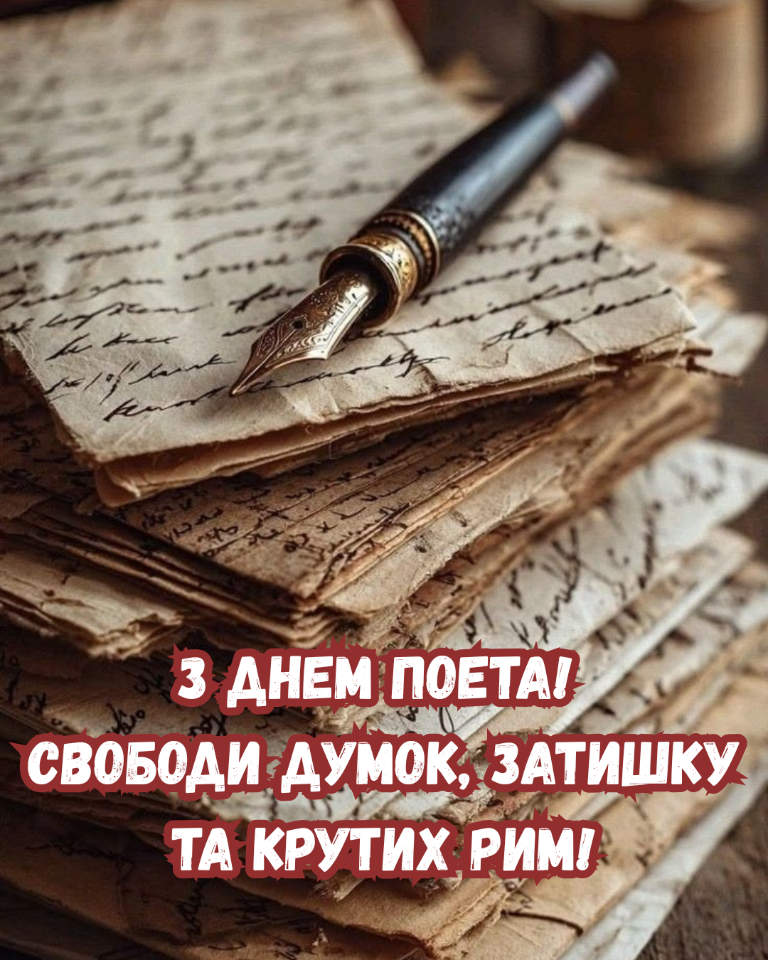 Лучшие поздравления с Днем поэта и картинки для мастеров рифмы - фото 899881