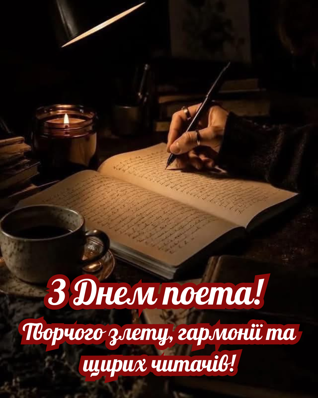 Лучшие поздравления с Днем поэта и картинки для мастеров рифмы - фото 899886