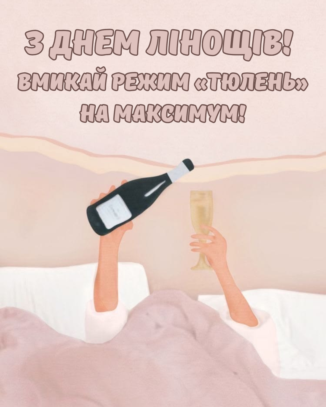 С Днем лени: прикольные картинки для тех, кто устал от дедлайнов, и несколько интересных фактов - 899901 С Днем лени: прикольные картинки для тех, кто устал от дедлайнов, и несколько интересных фактов - фото 899901