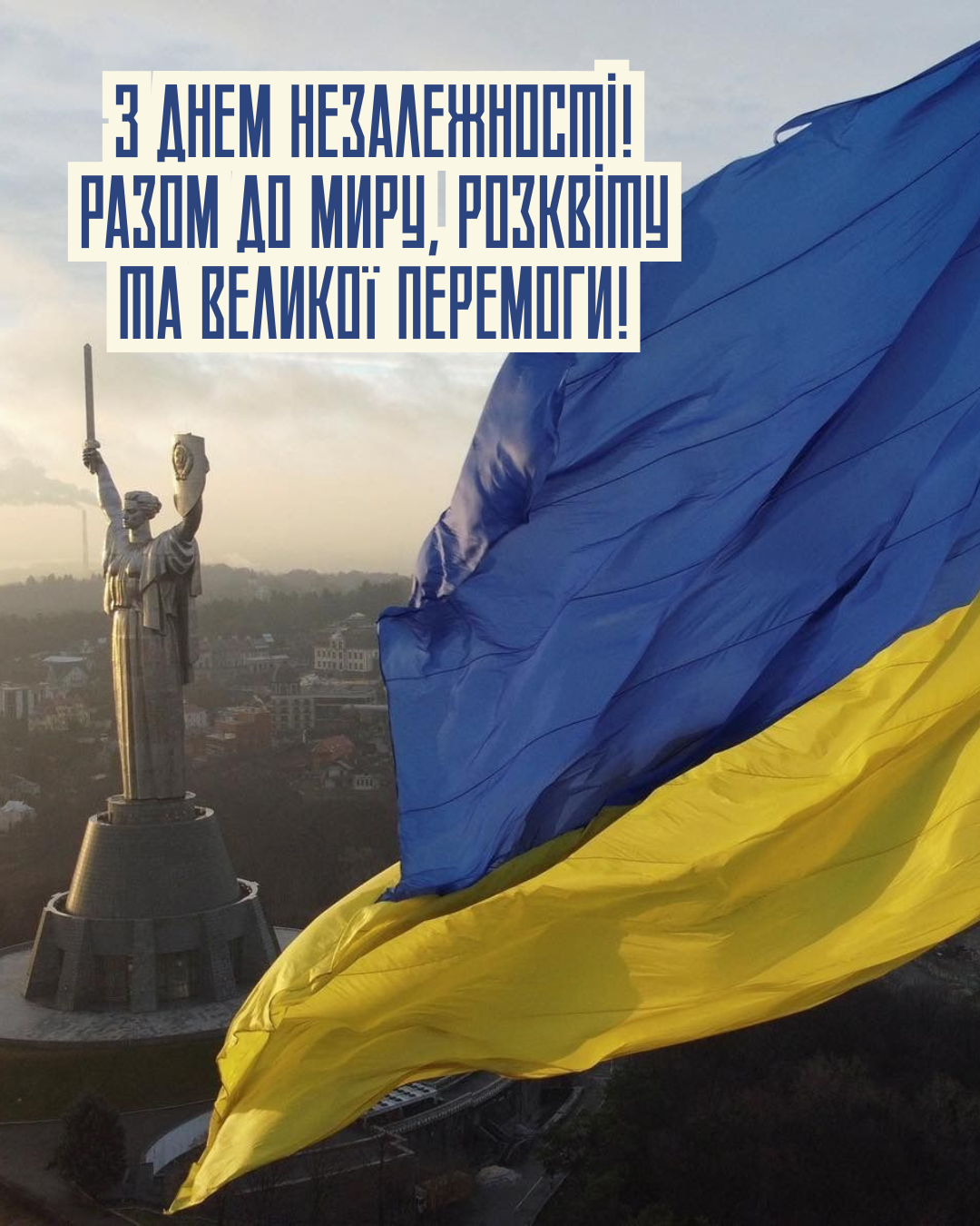 привітання з Днем Незалежності українською мовою - фото 900334