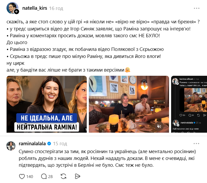 Рамина Эсхакзай отреагировала на 'вброс', будто приглашает россиян на интервью - фото 900768