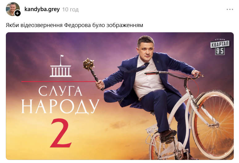 Меми про Михайла Федорова, який закликав до виборів президента - 901245 Меми про Михайла Федорова, який закликав до виборів президента - фото 901245