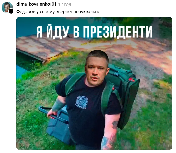 Меми про Михайла Федорова, який закликав до виборів президента - 901255 Меми про Михайла Федорова, який закликав до виборів президента - фото 901255