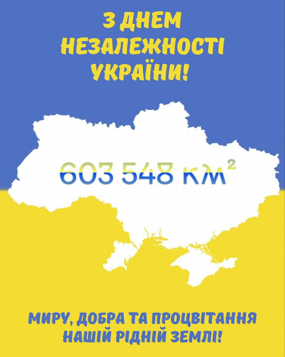 привітання з Днем Незалежності України 2026 - фото 901722