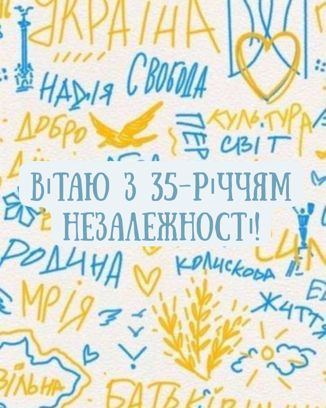 святкові картинки з Днем Незалежності - 901735 святкові картинки з Днем Незалежності - фото 901735