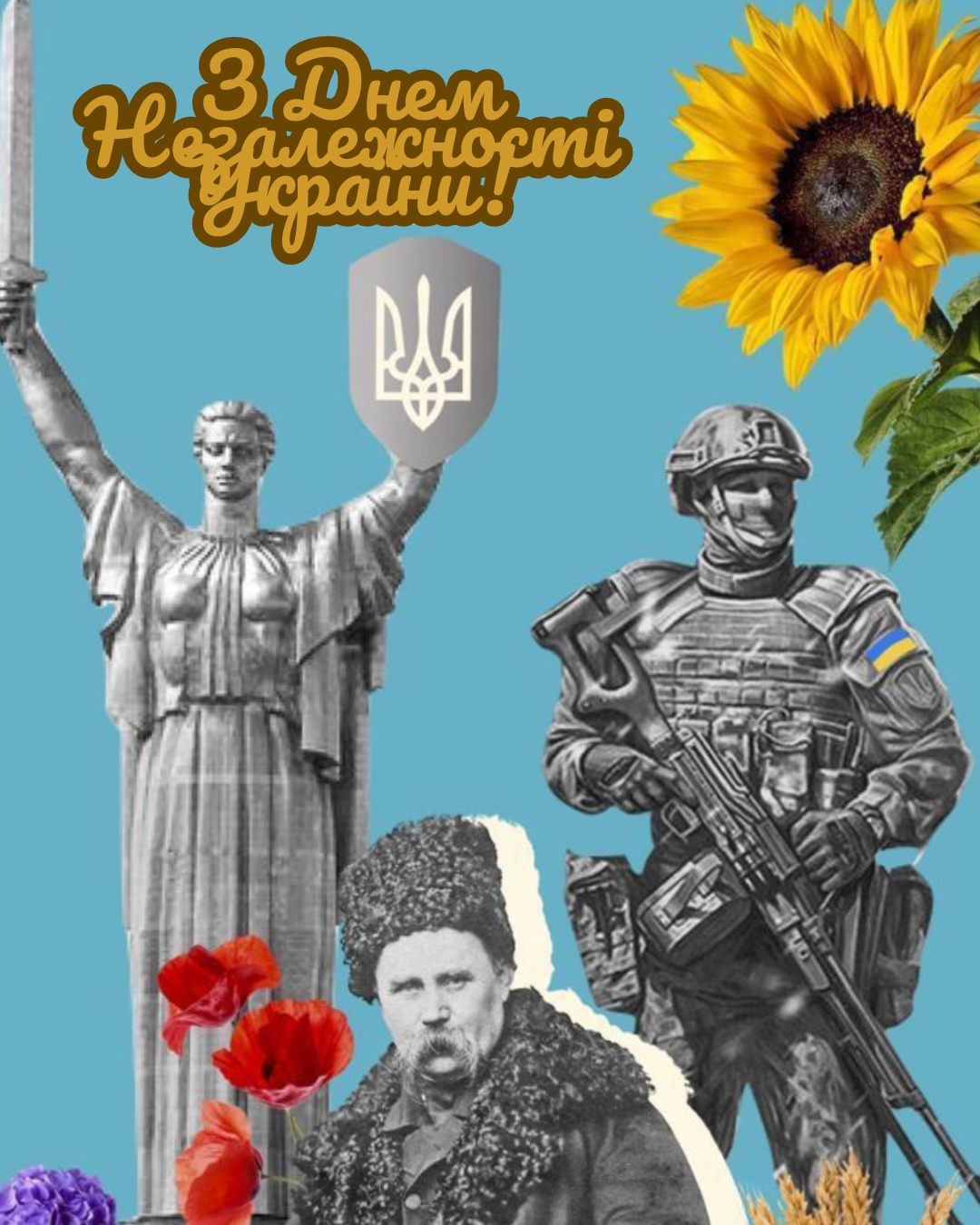 з Днем Незалежності України картинки - 901738 з Днем Незалежності України картинки - фото 901738