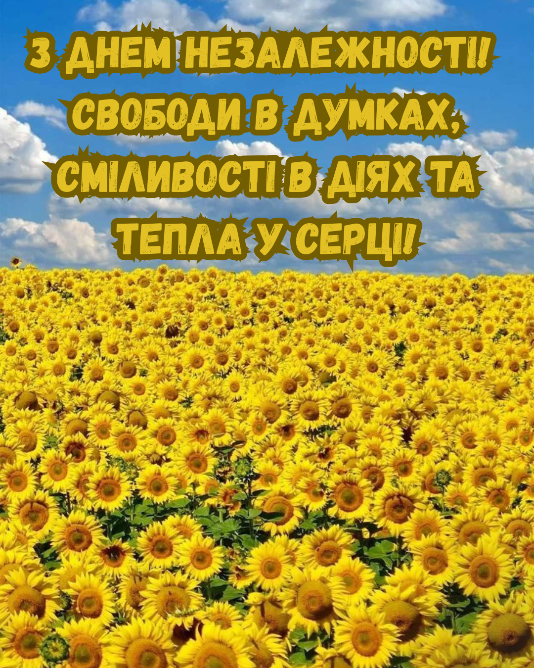 листівки для привітання з Днем Незалежності - 901740 листівки для привітання з Днем Незалежності - фото 901740