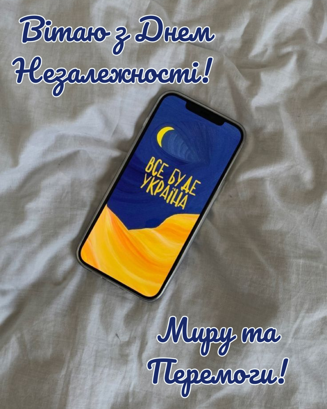 святкові картинки з Днем Незалежності - 901742 святкові картинки з Днем Незалежності - фото 901742