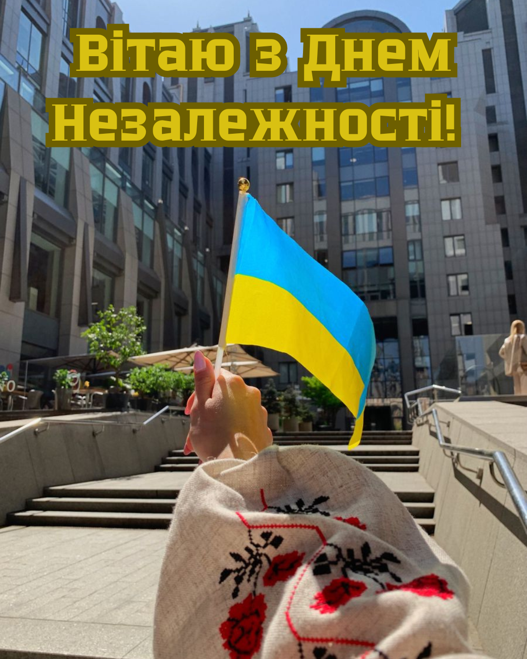 патріотичні картинки з Днем Незалежності - 901745 патріотичні картинки з Днем Незалежності - фото 901745