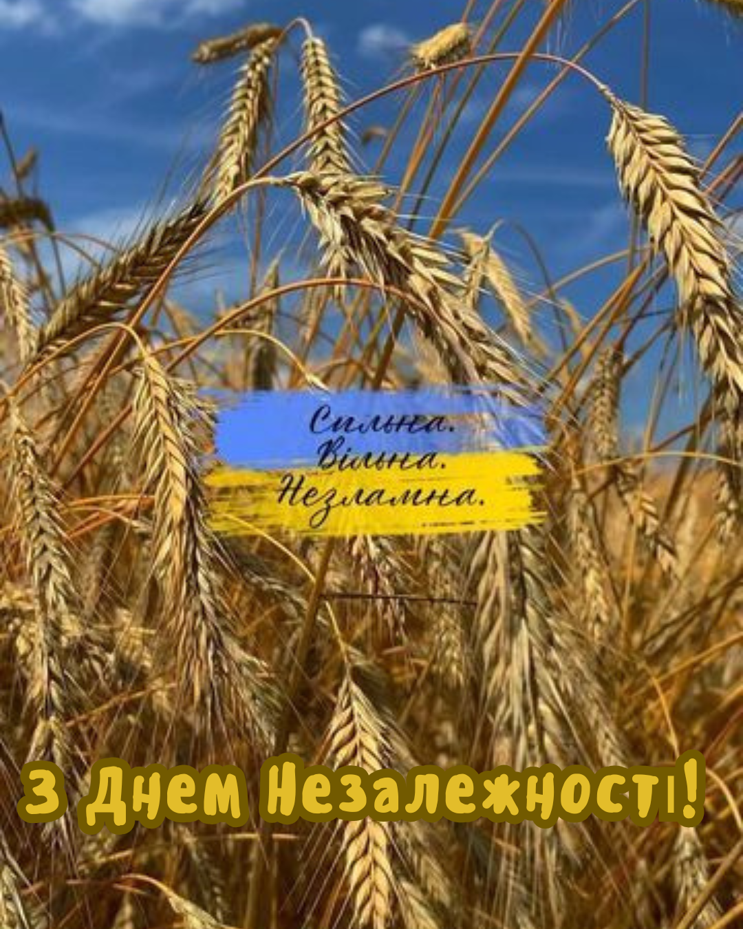красиві картинки з Днем Незалежності - 901748 красиві картинки з Днем Незалежності - фото 901748
