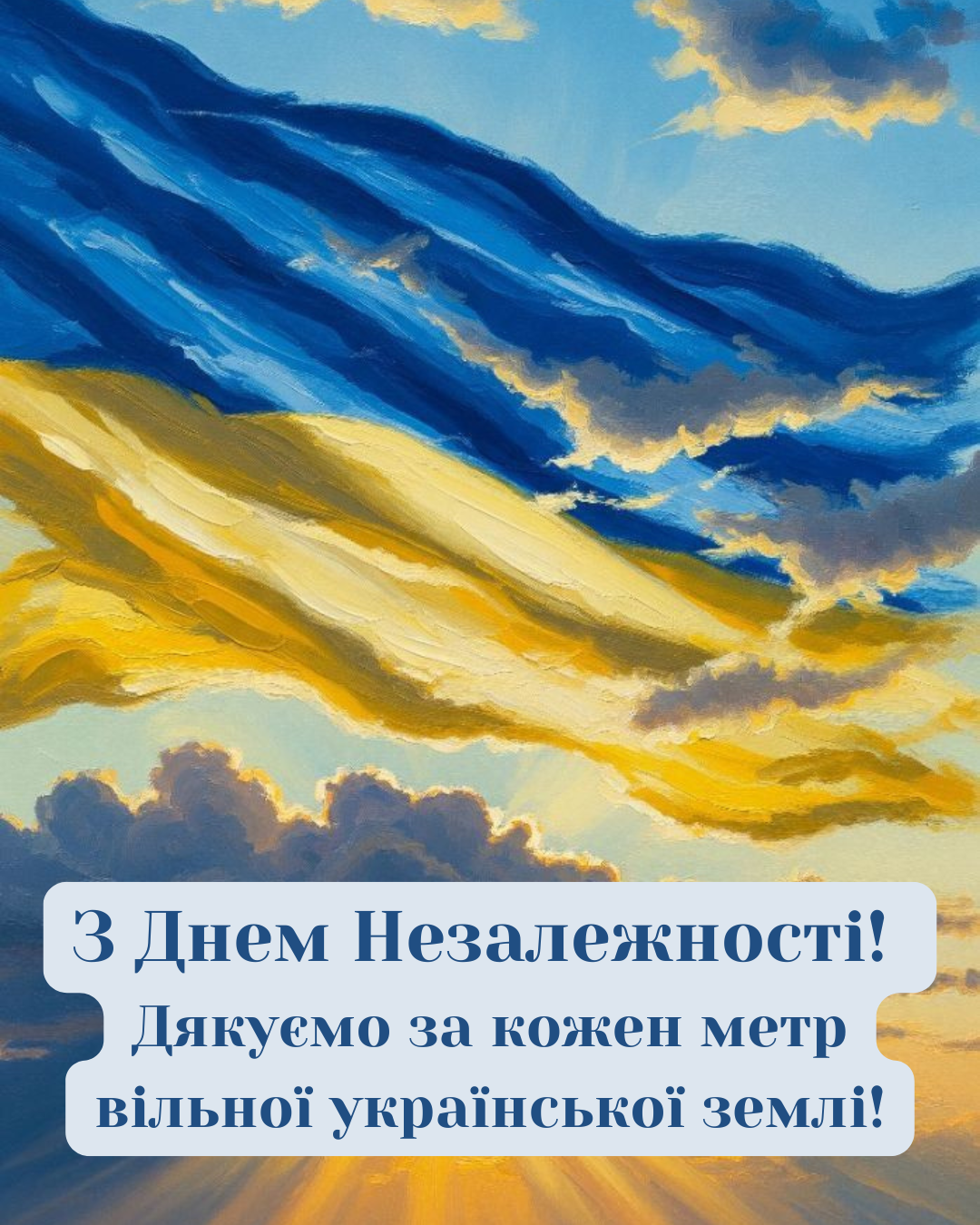 привітання військовим з Днем Незалежності України - 901784 привітання військовим з Днем Незалежності України - фото 901784
