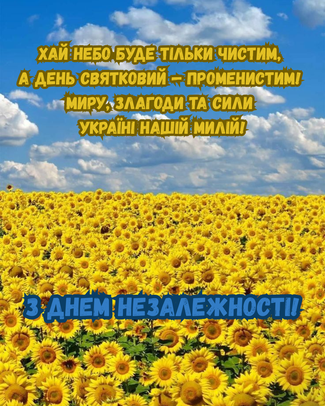 Трогательные стихи с Днем Независимости, которые заденут каждого - 901830 Трогательные стихи с Днем Независимости, которые заденут каждого - фото 901830