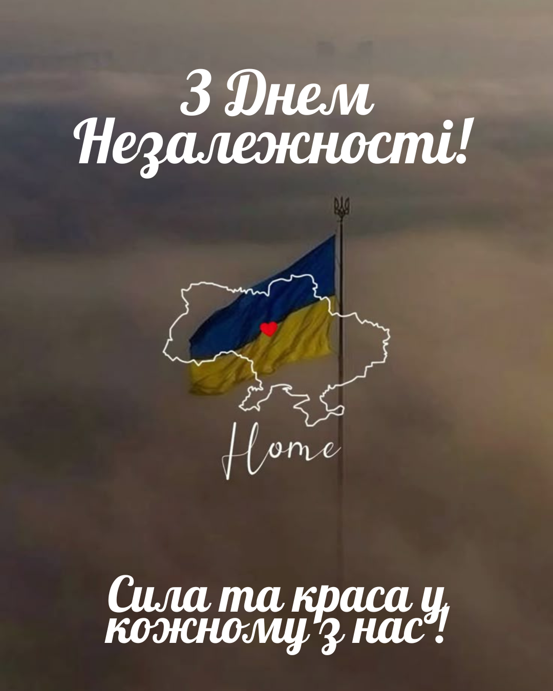 листівки з Днем Незалежності 2026 - фото 901886
