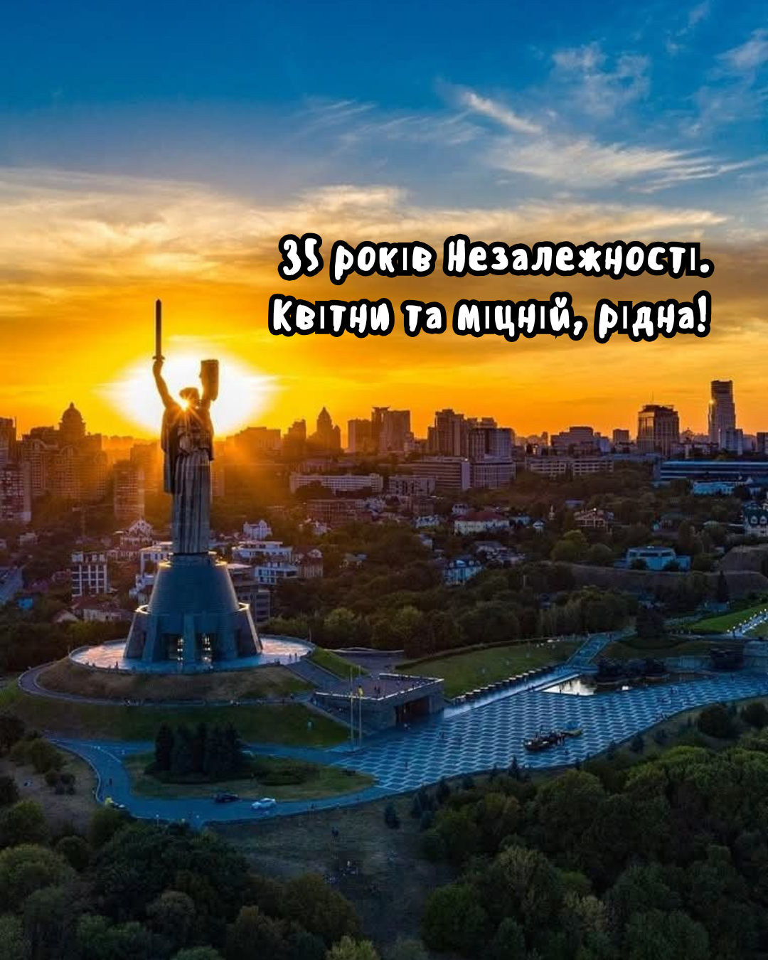 привітання з Днем Незалежності для соцмереж - фото 901888