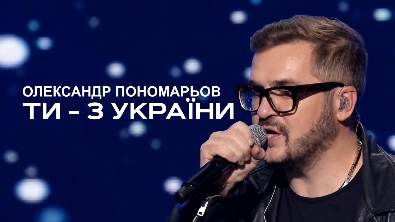 Пономарьов зробив із нічного допису пісню. - 901951 Пономарьов зробив із нічного допису пісню. - фото 901951