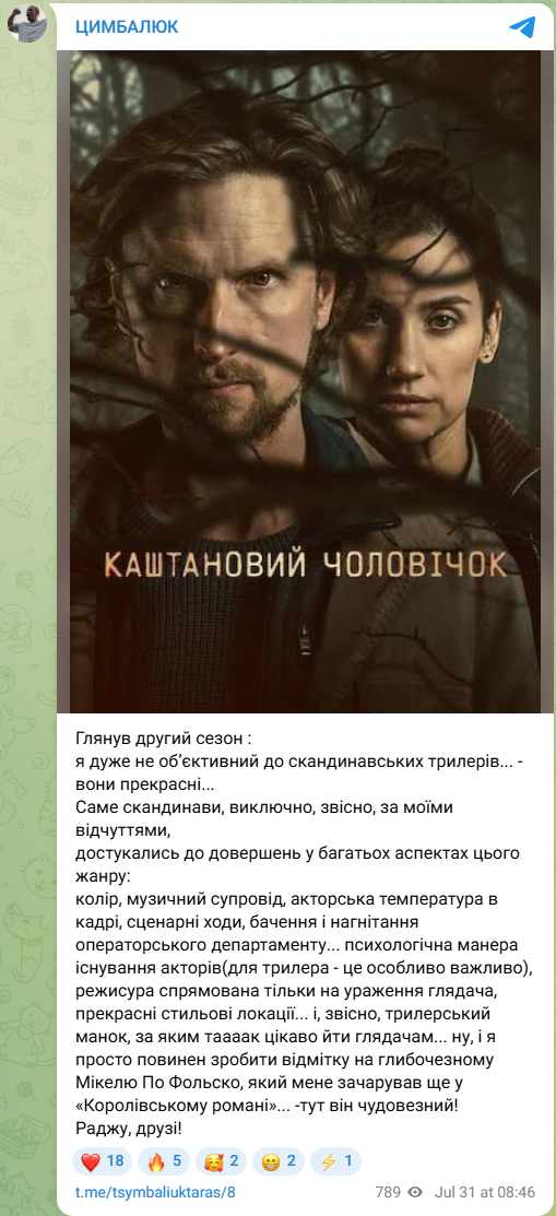Що подивитися на вихідних: Тарас Цимбалюк порадив серіал, який триматиме в напрузі до титрів - фото 902333