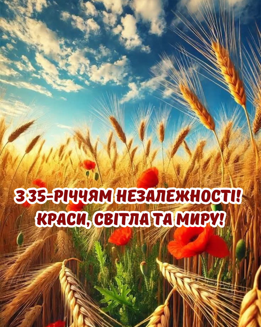 Изысканные поздравления с Днем Независимости и красивые открытки - фото 902475