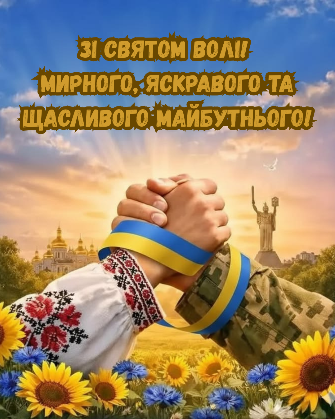 Изысканные поздравления с Днем Независимости и красивые открытки - фото 902478