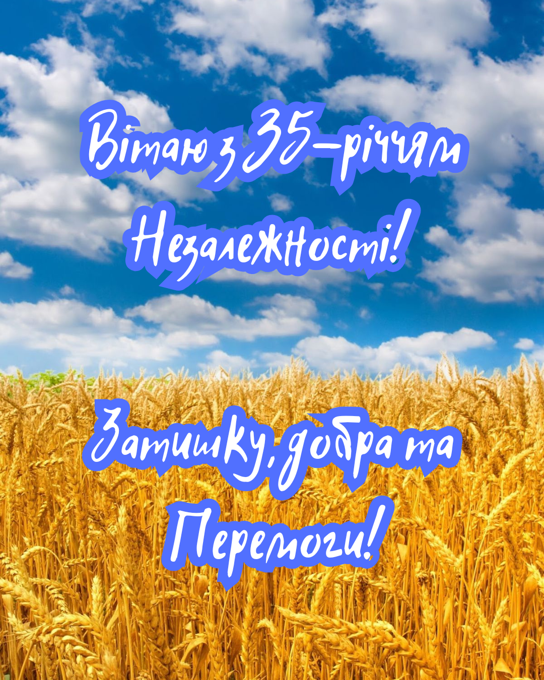 Изысканные поздравления с Днем Независимости и красивые открытки - фото 902480