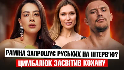 Цимбалюк показал свою возлюбленную: самые свежие сплетни шоу-бизнеса