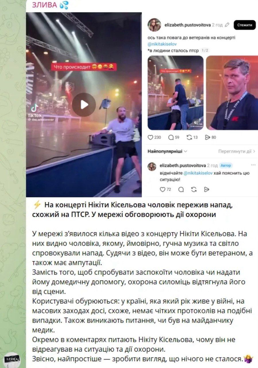 Охрана повалила военного на концерте: Никита Киселев отреагировал на позорный скандал - 902687 Охрана повалила военного на концерте: Никита Киселев отреагировал на позорный скандал - фото 902687