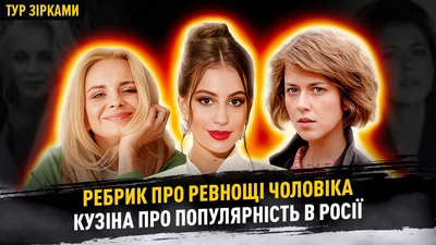 Ганна Кузіна розкрила правду про відмову від РФ, повернення чоловіка з фронту та порятунок шлюбу