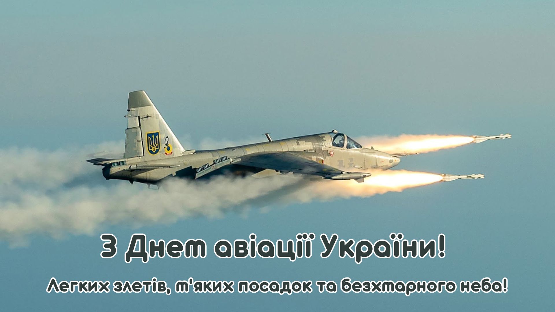 День авіації України 2026 картинки - фото 902969