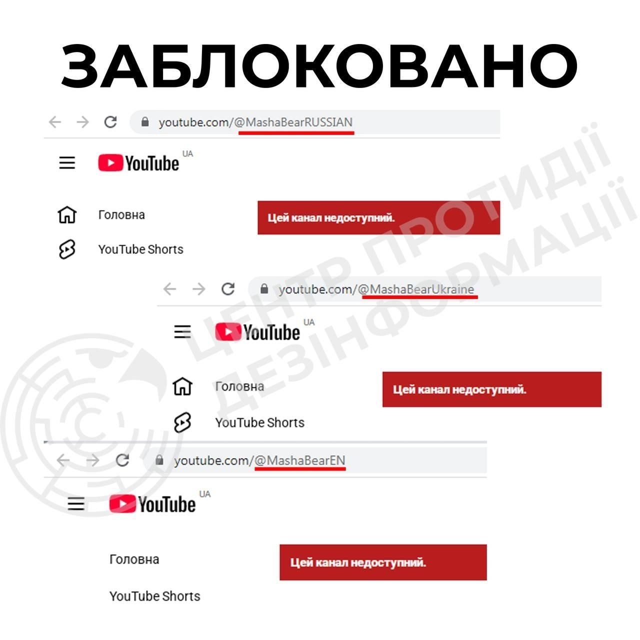 'Троянский конь Кремля': YouTube заблокировал каналы 'Маша и Медведь' в Украине - фото 903139
