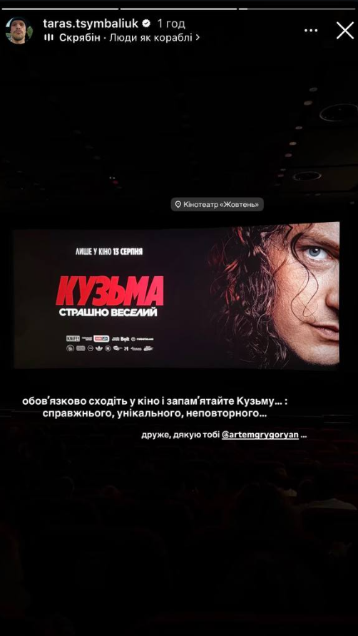 Відгук Цимбалюка про фільм 'Кузьма. Страшно веселий' - 903255 Відгук Цимбалюка про фільм 'Кузьма. Страшно веселий' - фото 903255