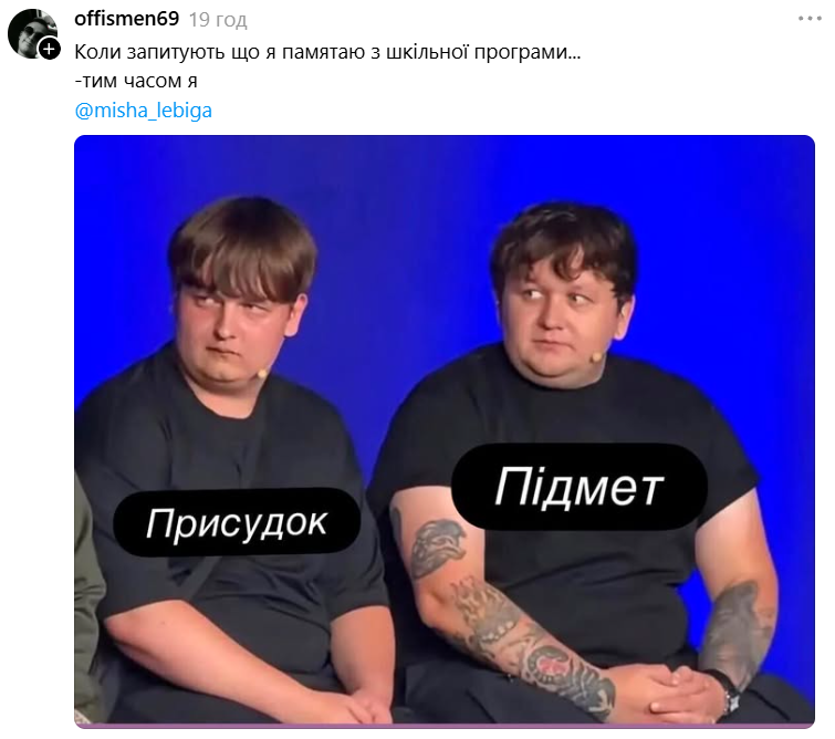 Миша Лебига и его 'клон' стали героями забавных мемов - 903411 Миша Лебига и его 'клон' стали героями забавных мемов - фото 903411