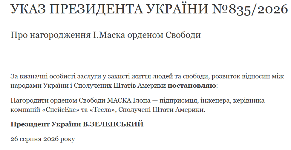 Зеленський нагородив Ілона Маска орденом Свободи — як засновник SpaceX допоміг Україні - фото 903686