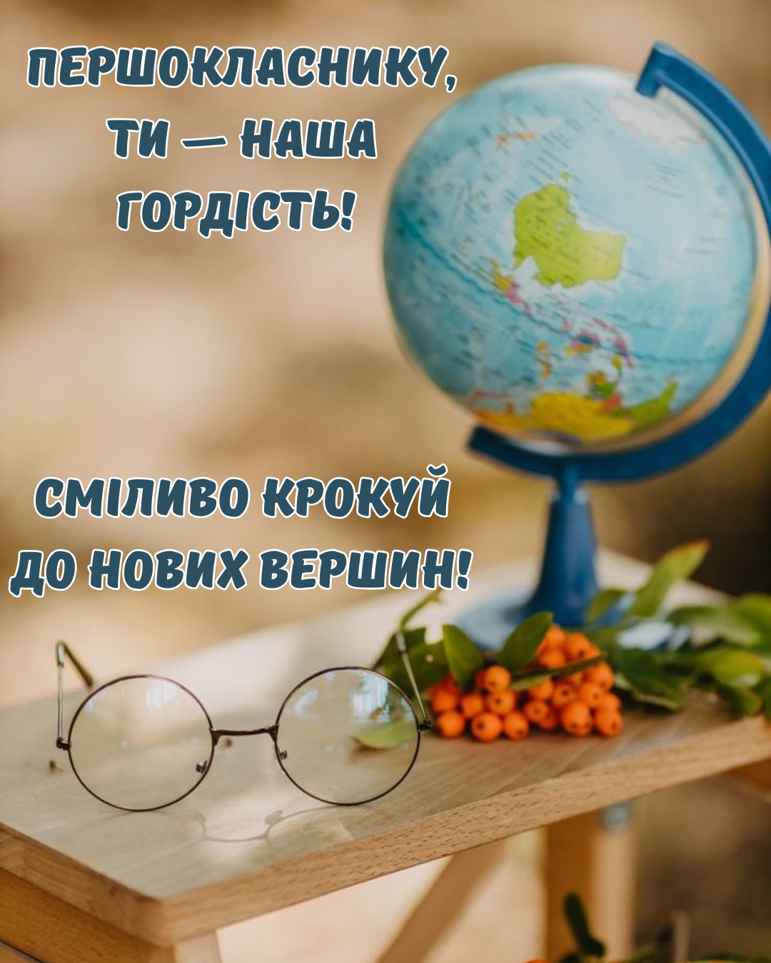 листівки з 1 вересня для першокласників - фото 904437