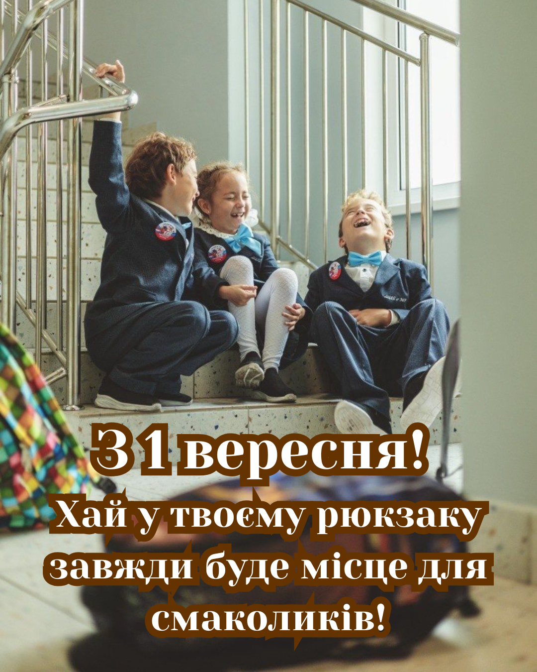 картинки школярам з 1 вересня - фото 904466