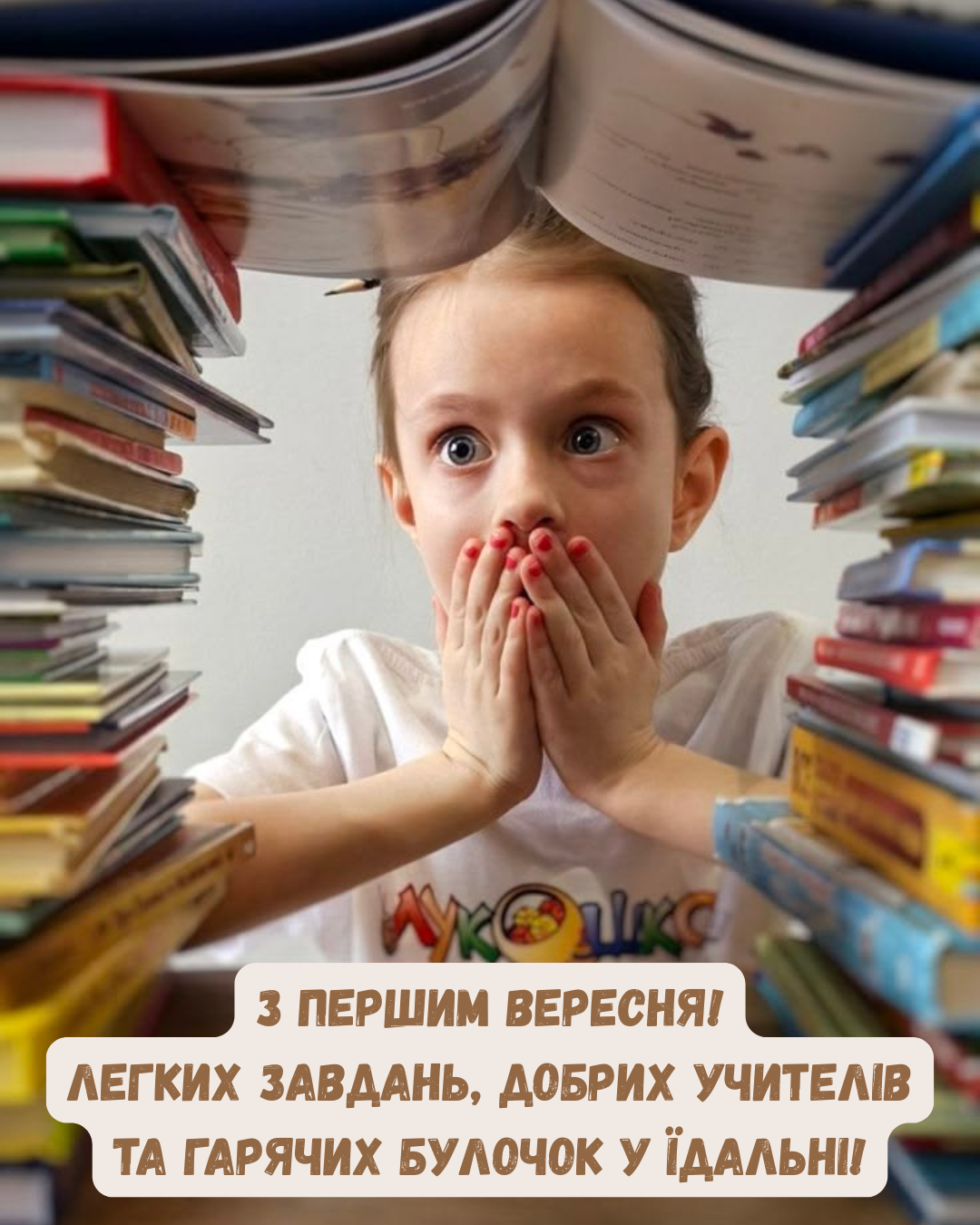 прикольні листівки з 1 вересня - фото 904467