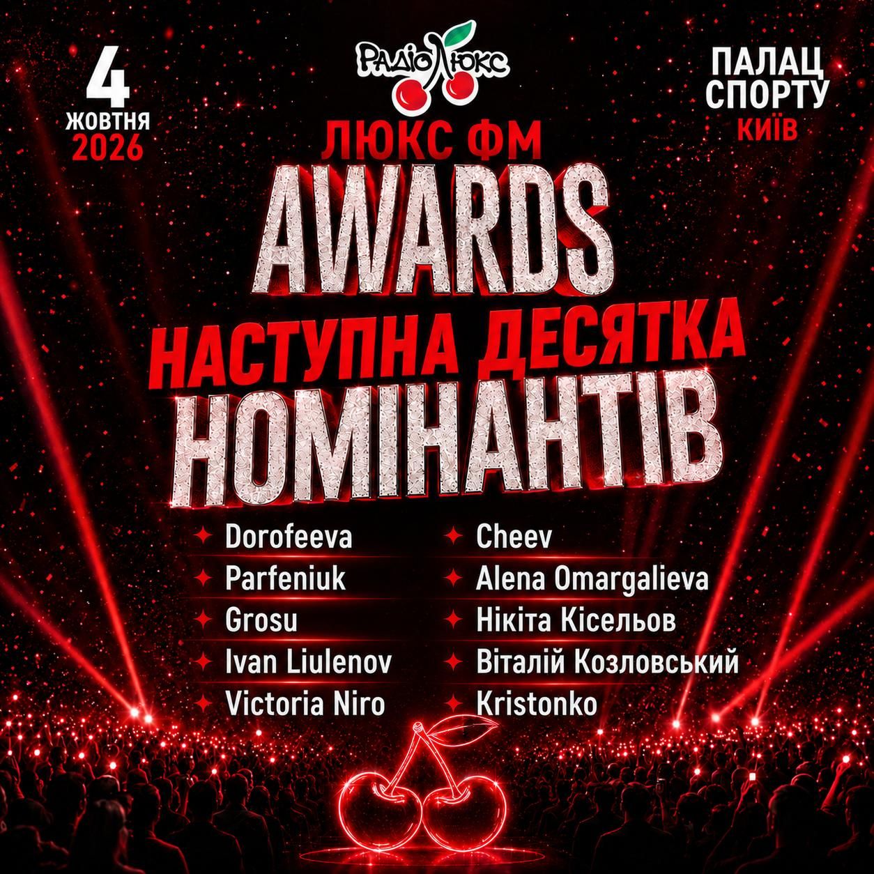 Номінанти премії Люкс ФМ - фото 904653
