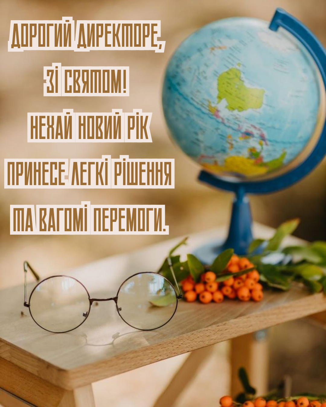 привітання педагогу з початком навчального року - фото 904793