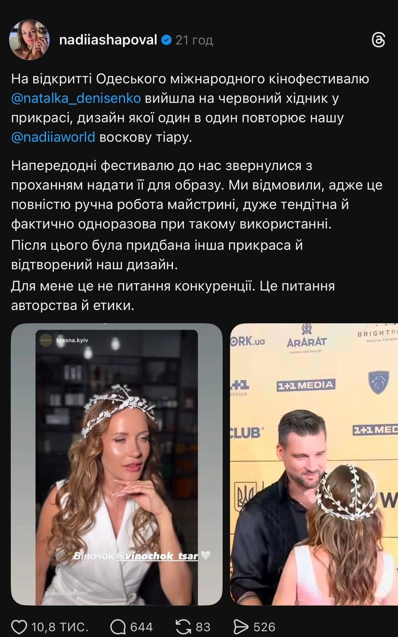 Наталка Денисенко та її віночок - Одеський кінофестиваль - фото 905173