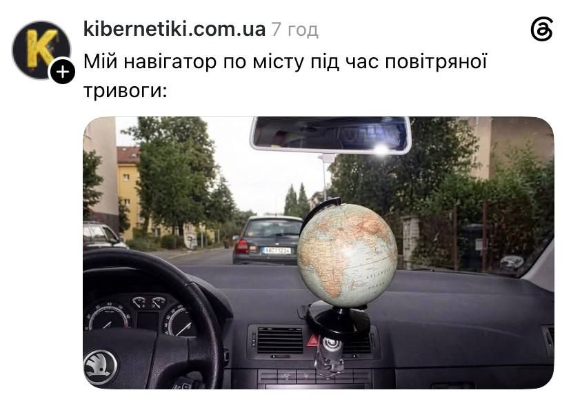 Тривога за тривогою: як кияни жартують останніми днями, щоб не зійти з розуму - 905367 Тривога за тривогою: як кияни жартують останніми днями, щоб не зійти з розуму - фото 905367