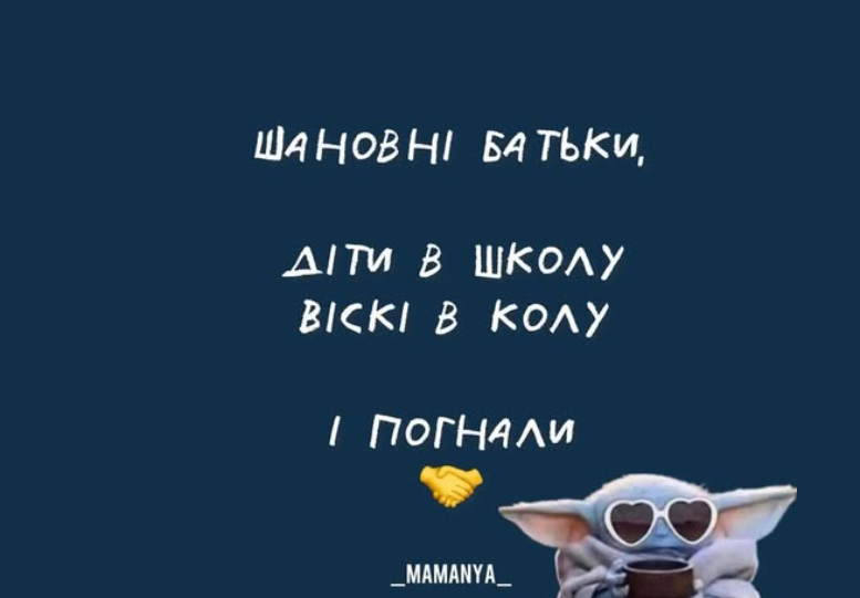 Найкращі меми про школу - 905637 Найкращі меми про школу - фото 905637
