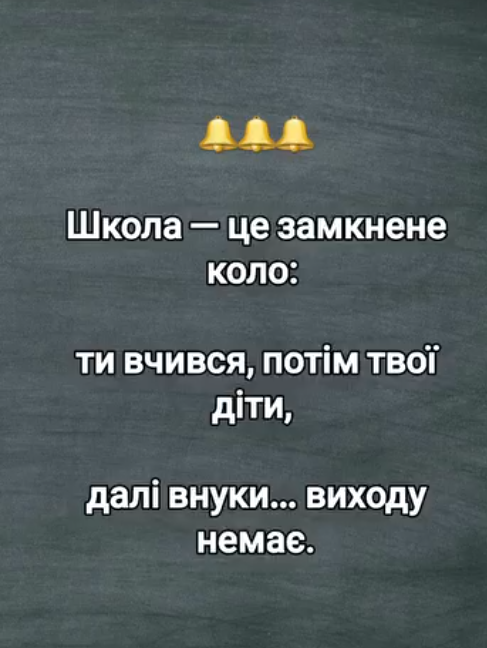 Найкращі меми про школу - 905641 Найкращі меми про школу - фото 905641