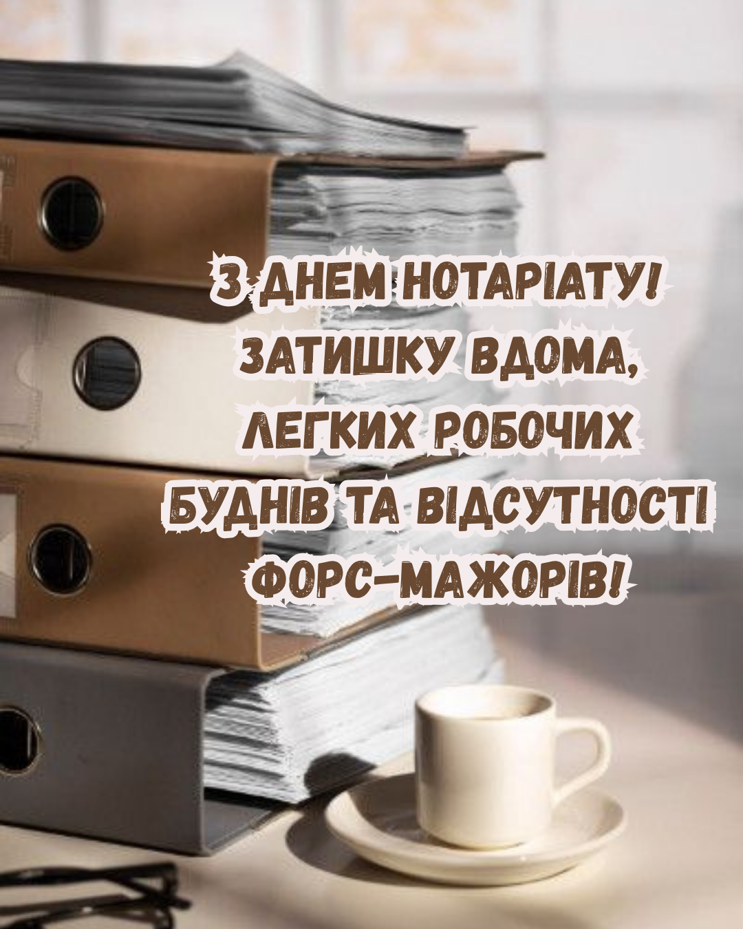 Лучшие поздравления с Днем нотариуса и стильные открытки - 905844 Лучшие поздравления с Днем нотариуса и стильные открытки - фото 905844