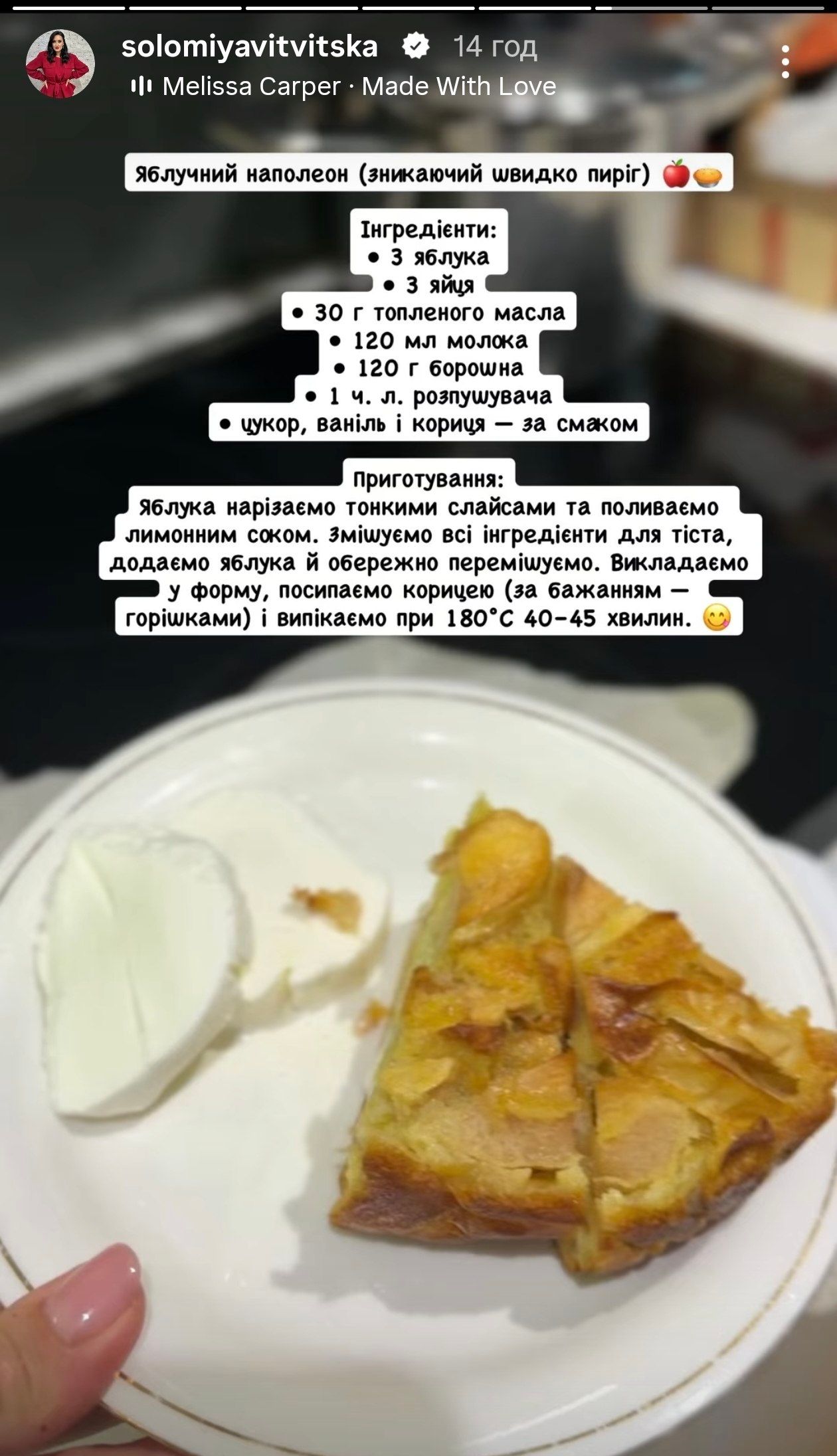 Яблучний наполеон, який готує Соломія Вітвіцька — простий рецепт пирога з яблуками - 906113 Яблучний наполеон, який готує Соломія Вітвіцька — простий рецепт пирога з яблуками - фото 906113