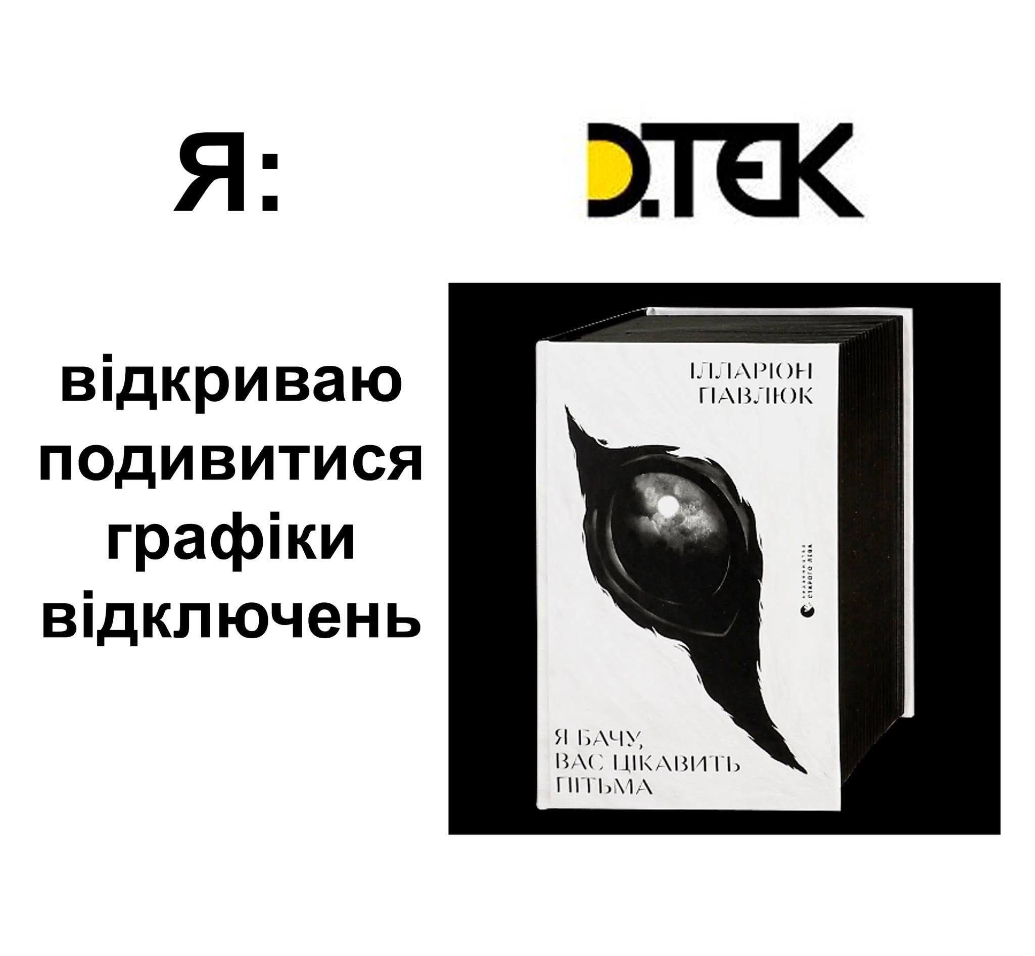 'Боже, памажи': меми, які описують життя українців під час війни - фото 906218