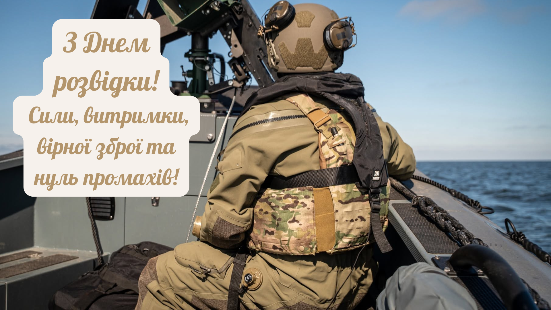 щирі привітання з Днем воєнної розвідки - 906417 щирі привітання з Днем воєнної розвідки - фото 906417
