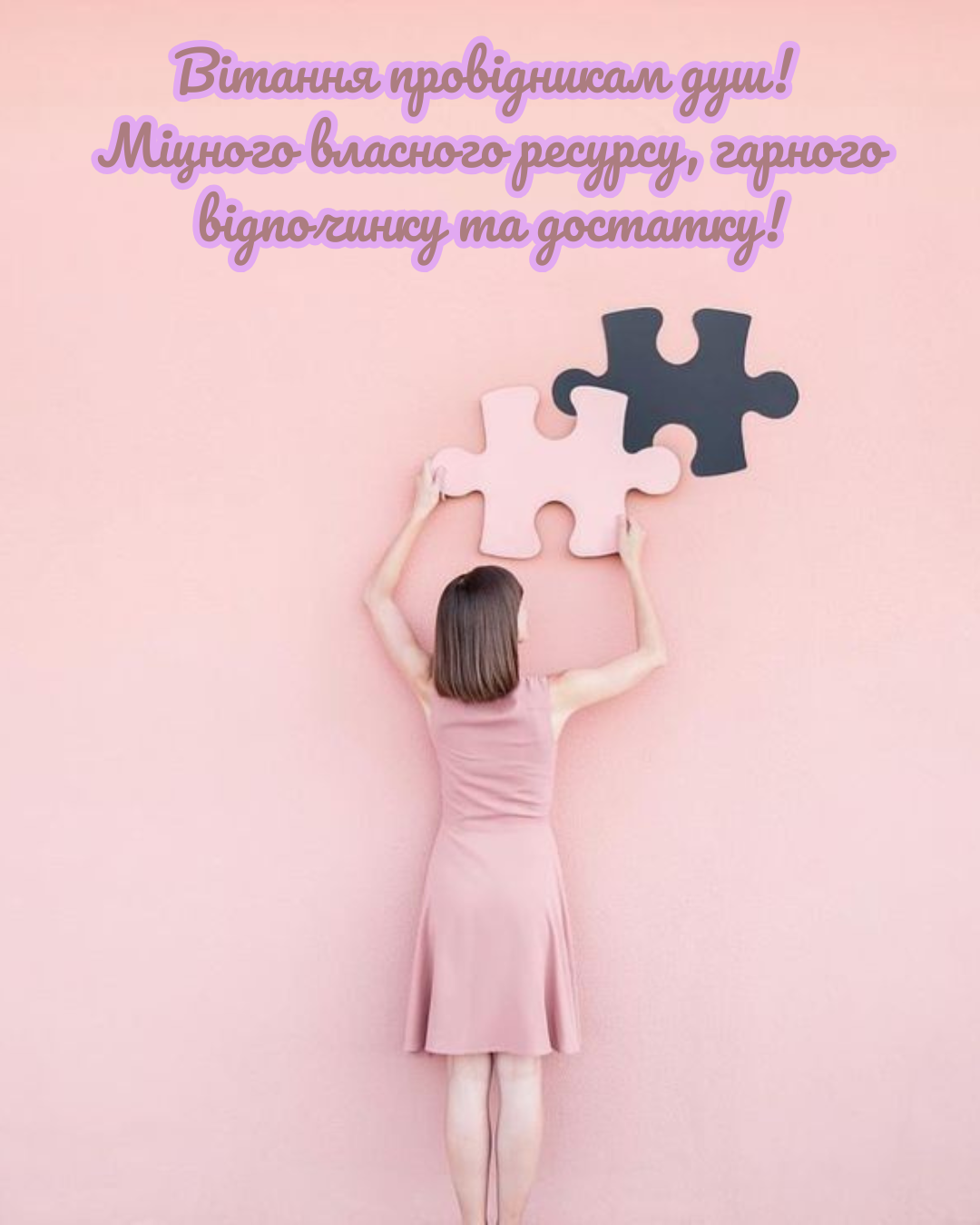 З Днем психоаналітика 2026 листівки - 906428 З Днем психоаналітика 2026 листівки - фото 906428