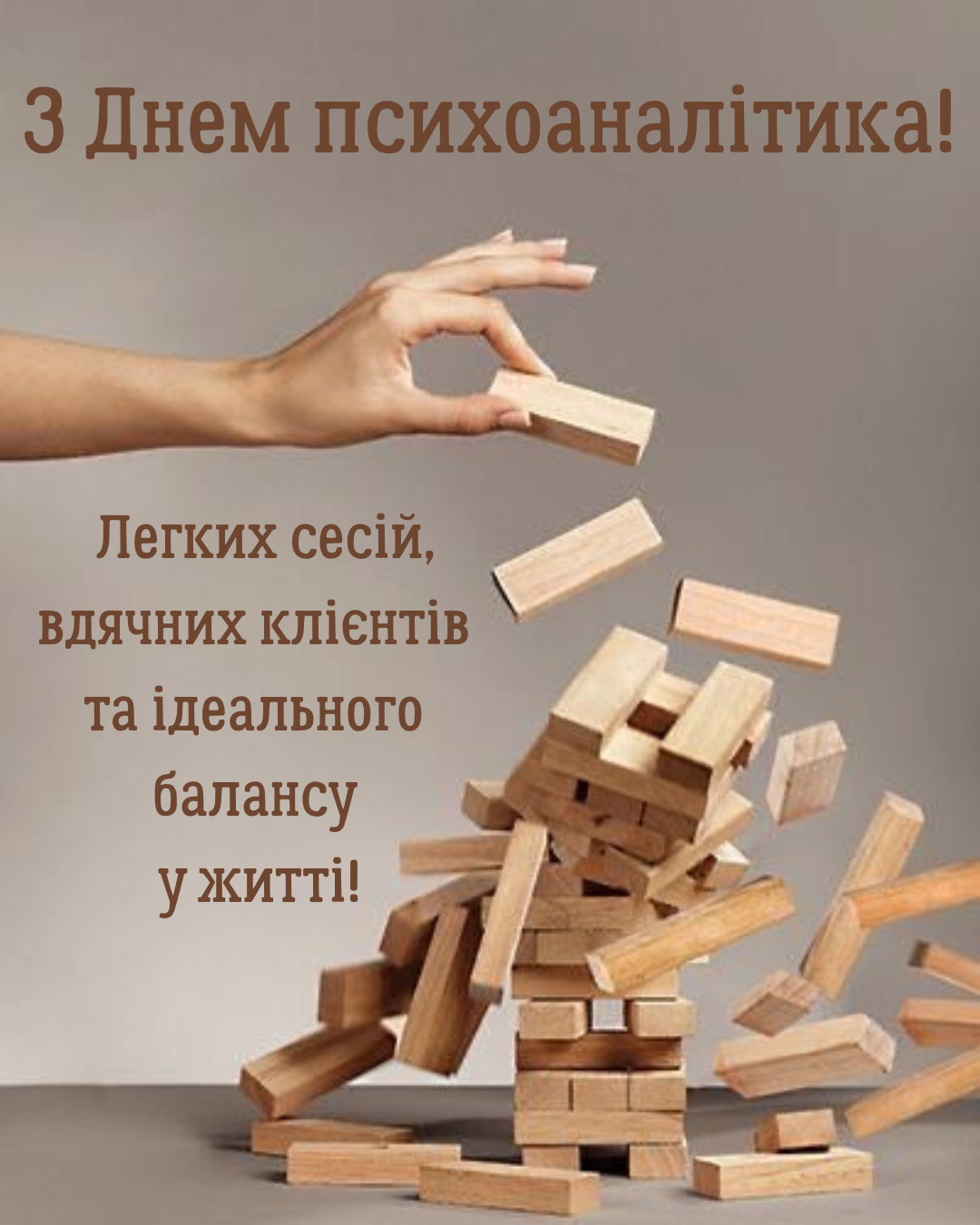 З Днем психоаналітика 2026 красиві картинки - 906429 З Днем психоаналітика 2026 красиві картинки - фото 906429