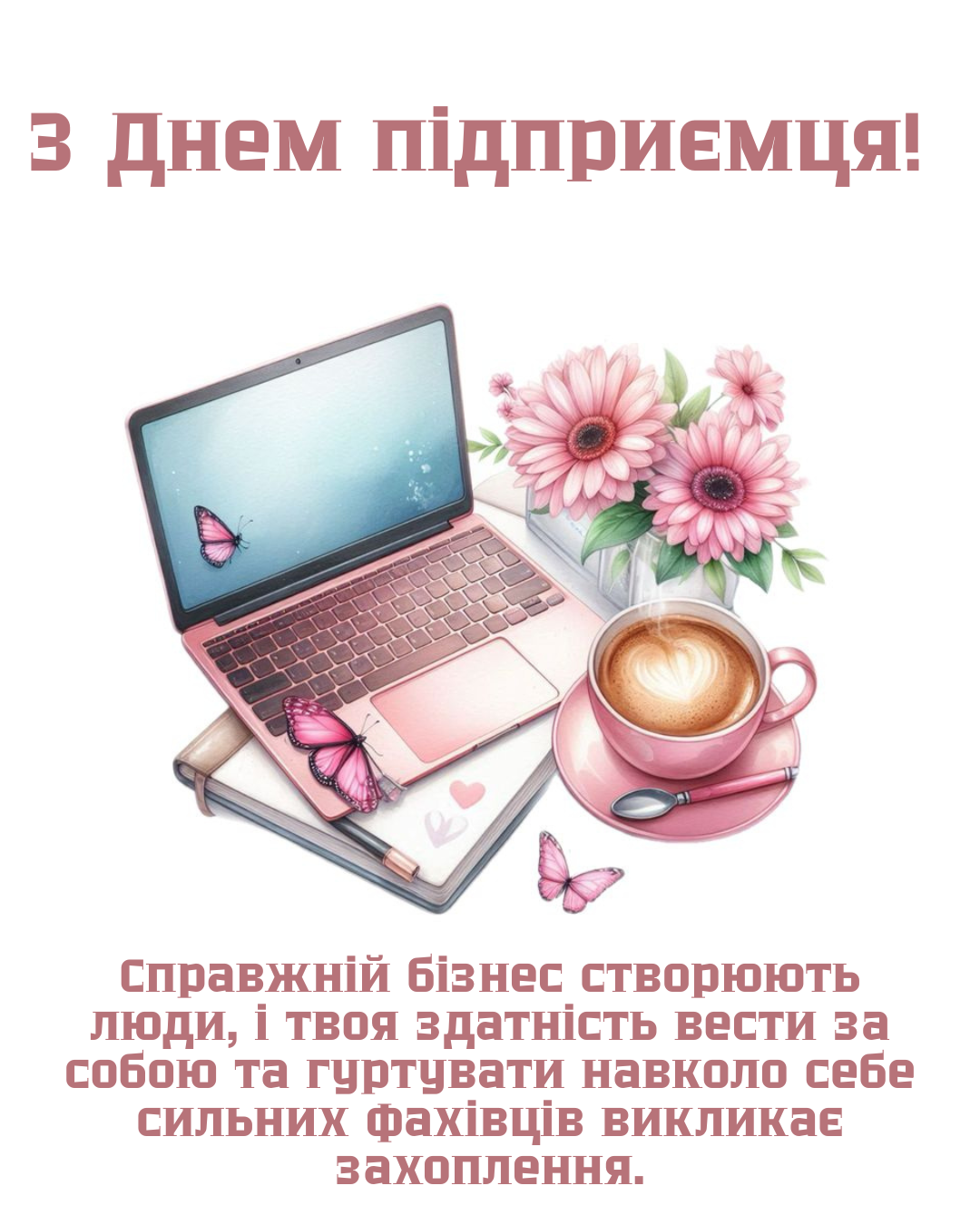 листівки з Днем підприємця 2026 - 906469 листівки з Днем підприємця 2026 - фото 906469